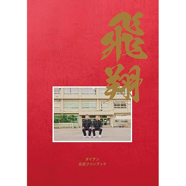 Amazon.co.jp: 脳内再生! 読むラジオ ダイアンのよなよな